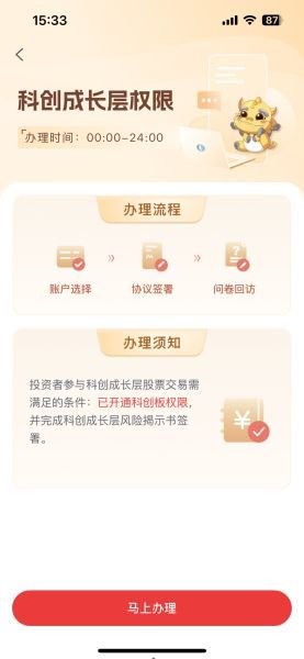 世纪汇通 领跑市场！国泰海通证券上线科创成长层权限开通功能！